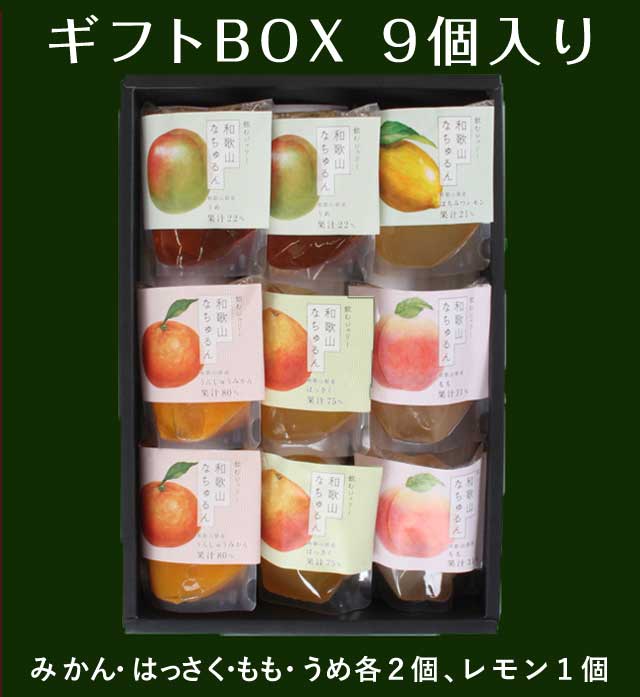 観音山ジェリー９個（みかん・もも・はっさく・うめ各２個、レモン１個）(送料無料)